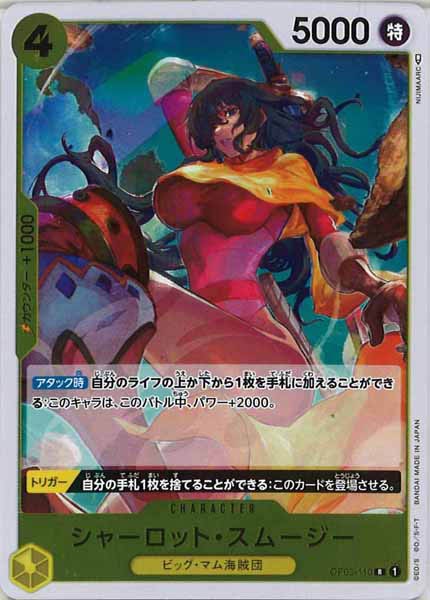 [OP_OP-03]シャーロット・スムージー【R】OP03-110