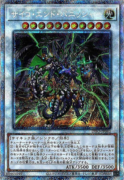 [DIFO]サイコ・エンド・パニッシャー(プリズマティックシークレットレア)DIFO-JP043