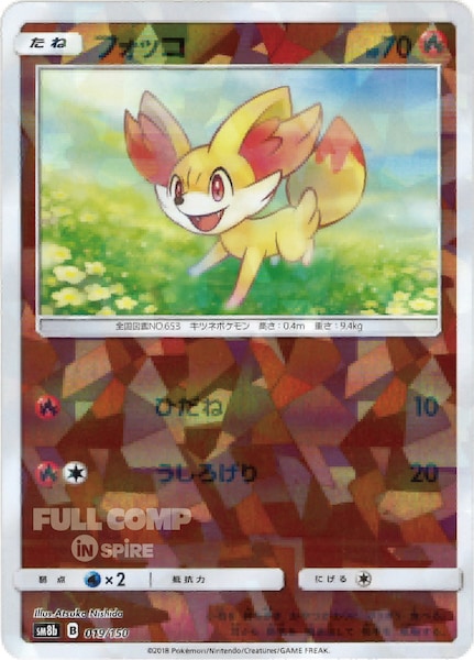 [SM8b]フォッコ（ミラー仕様）【No mark】019/150