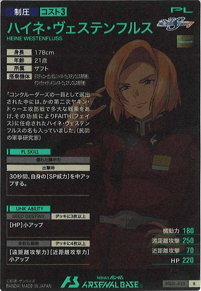 [FQ01]ハイネ・ヴェステンフルス【R】FQ01-053