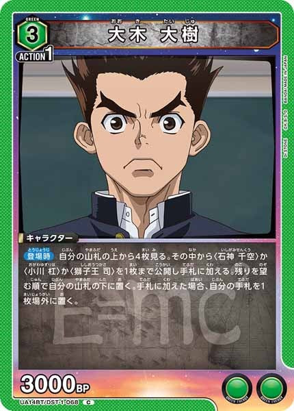 [UA14-BT]大木 大樹【C】UA14BT/DST-1-068