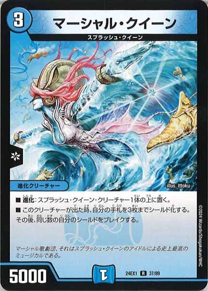 [DM24-EX1]マーシャル・クイーン【R】37/89