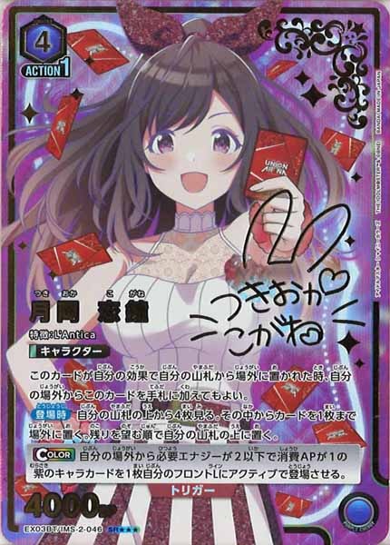 ユニオンアリーナ シャニマス vol2 浅倉透 U☆ パラレル パラレル