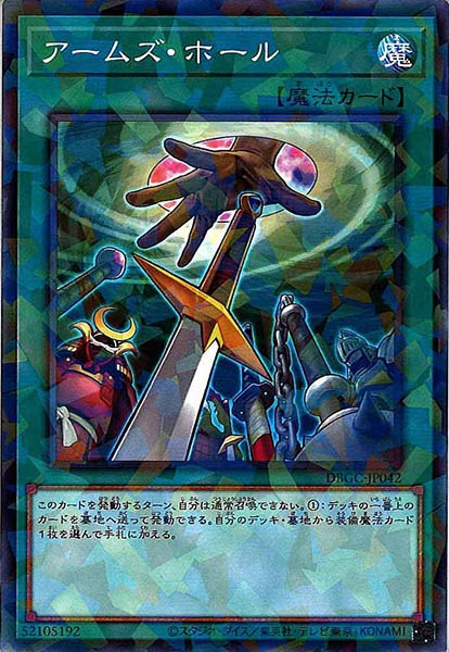 [DBGC]アームズ・ホール(ノーマルパラレル)DBGC-JP042