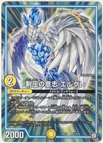[DMSD-10]制圧の意志 エルグレ【P】7/19