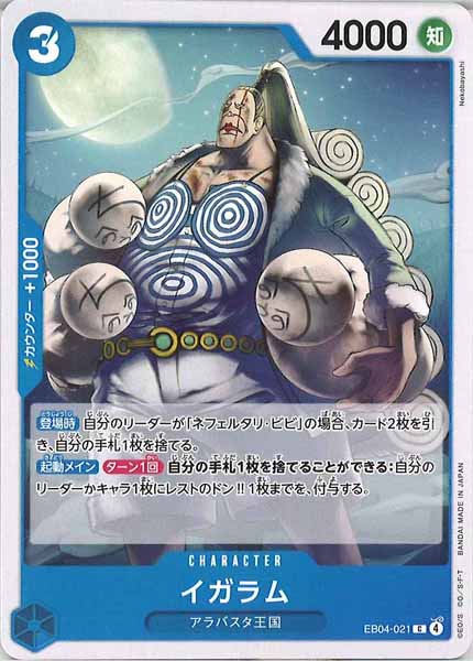 [OP_EB-04]イガラム【C】EB04-021