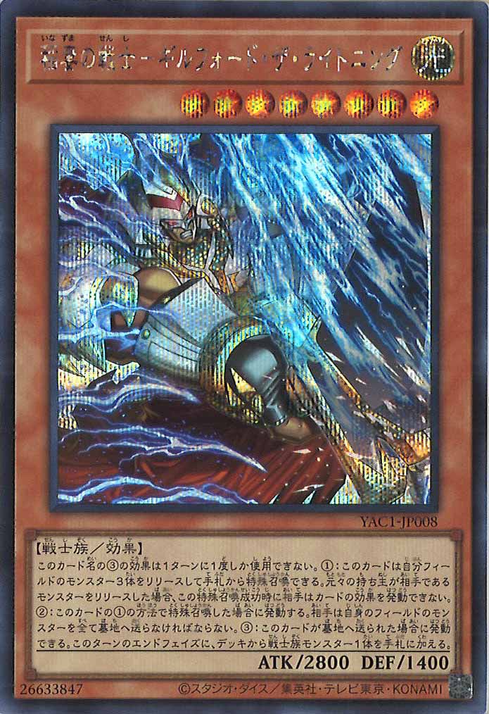 [YAC1]稲妻の戦士－ギルフォード・ザ・ライトニング【シークレットレア】YAC1-JP008