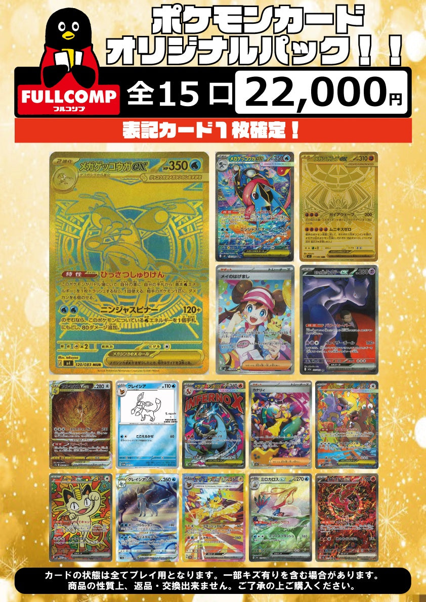 [ポケカ]オリジナルパック(22000円)※4月9日販売開始！※PO-ORIG-003