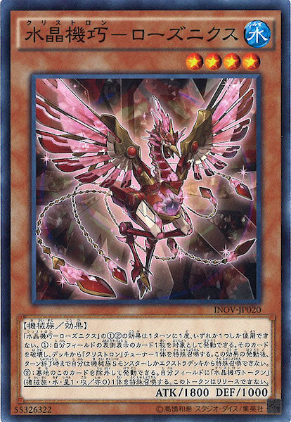 [INOV]水晶機巧 ローズニクス(ノーマル)INOV-JP020