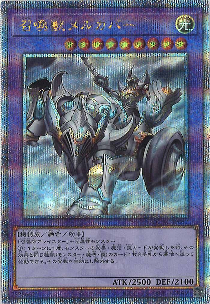 [QCAC]召喚獣メルカバー(クォーターセンチュリーシークレットレア)QCAC-JP057