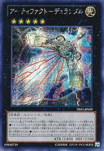 [PRIO]アーティファクト デュランダル(シークレットレア)PRIO-JP049