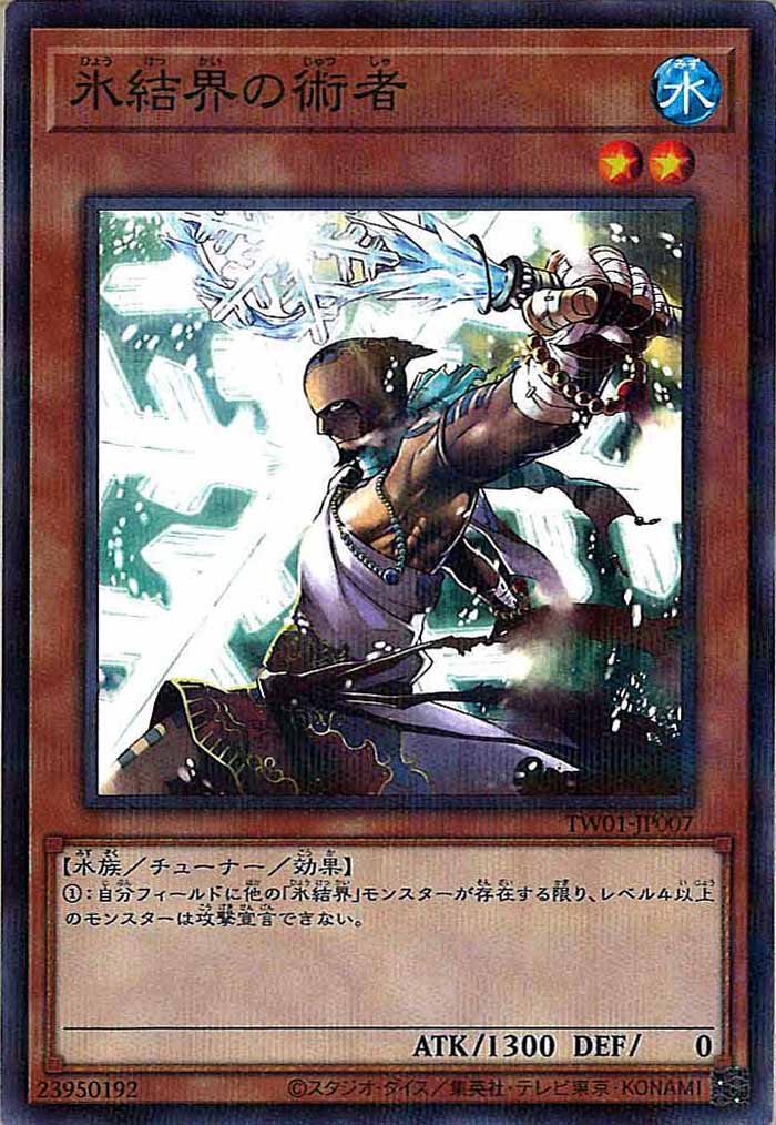 [TW01]氷結界の術者(ノーマルパラレル)TW01-JP007