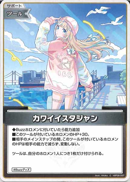 [hBP06]カワイイスタジャン【C】hBP06-097