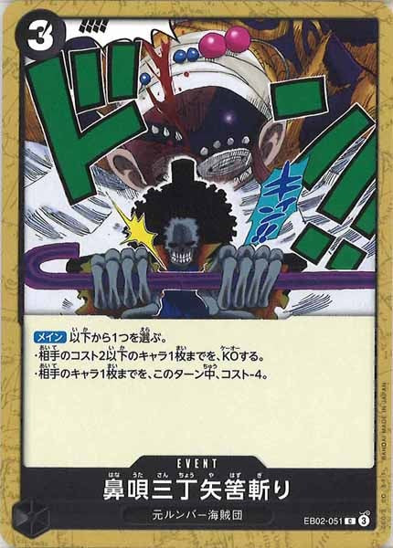 [OP_EB-02]鼻唄三丁矢筈斬り【C】EB02-051