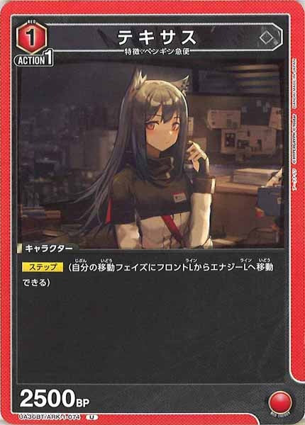 [UA30-BT]テキサス【U】UA30BT/ARK-1-074