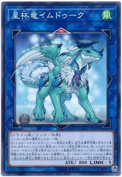 [COTD]星杯竜イムドゥーク(ノーマル)COTD-JP047