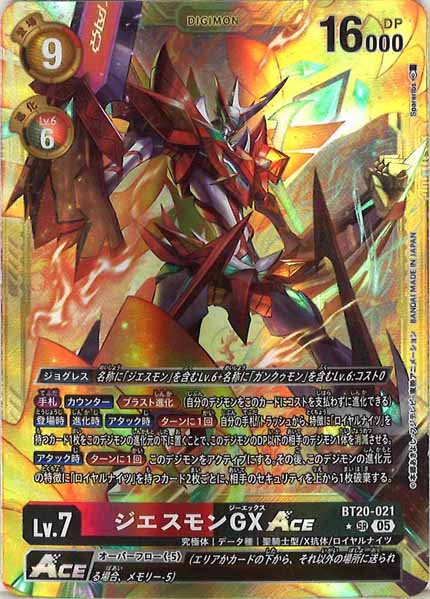 [AD-01]ジエスモンGXACE(金枠パラレル★)【SR】BT20-021