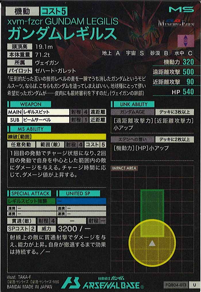 [FQB04]ガンダムレギルス【U】FQB04-013