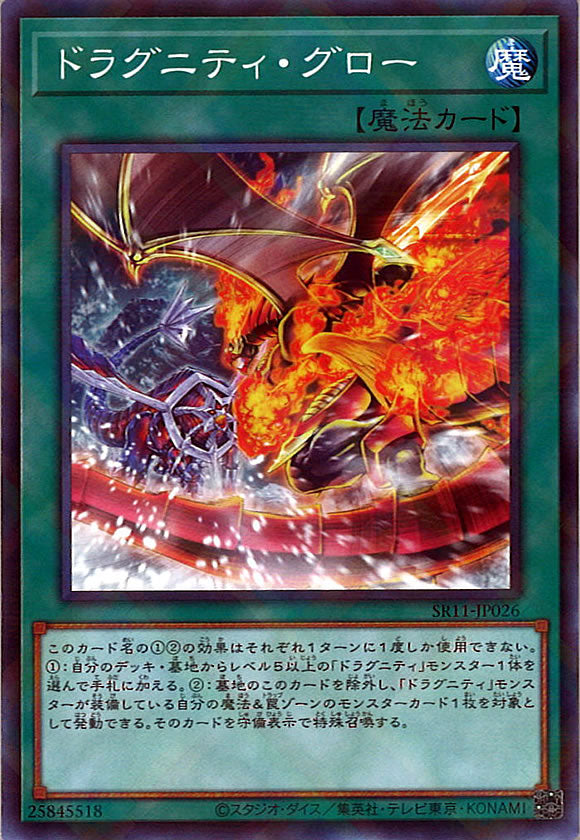 [SR11]ドラグニティ・グロー(ノーマルパラレル)SR11-JP026
