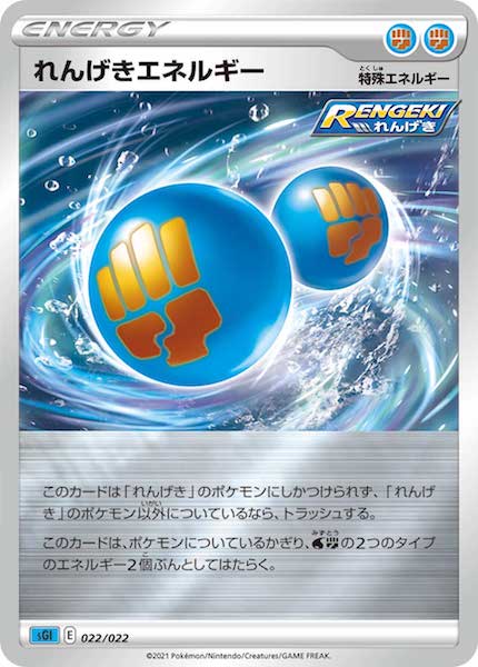 [sGI]れんげきエネルギー【No Mark】022/022