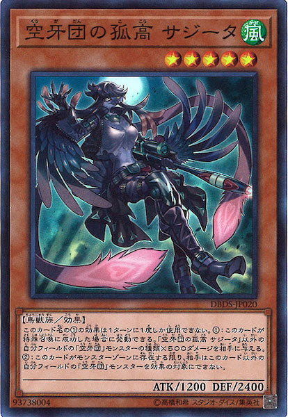 [DBDS]空牙団の孤高 サジータ(スーパーレア)DBDS-JP020