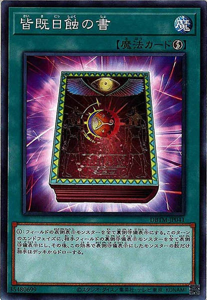 [DBTM]皆既日蝕の書(ノーマル)DBTM-JP041