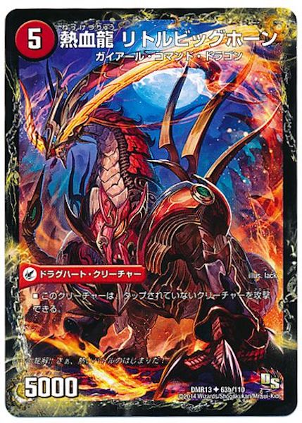 [DMR-13]熱血剣 グリージーホーン／熱血龍 リトルビッグホーン【UC】63b/110