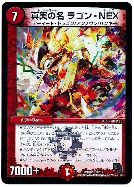 [DMR-07]真実の名 ラゴン・NEX【VR】4/55