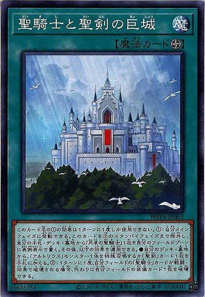 [WPP4]聖騎士と聖剣の巨城(ノーマル)WPP4-JP063