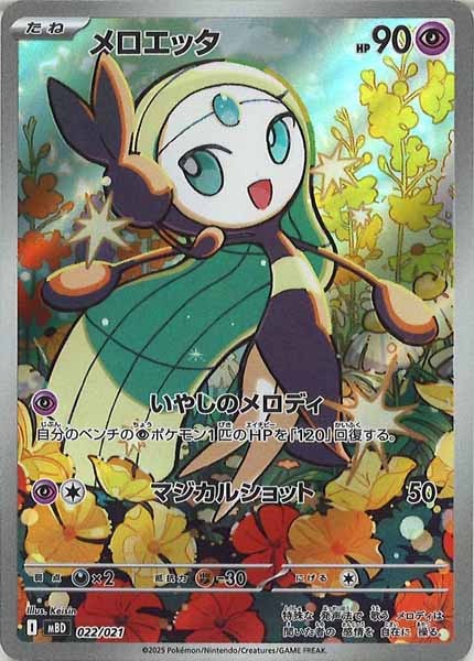 MBD]スターターセットMEGA メガディアンシーex - ポケモンカードゲーム