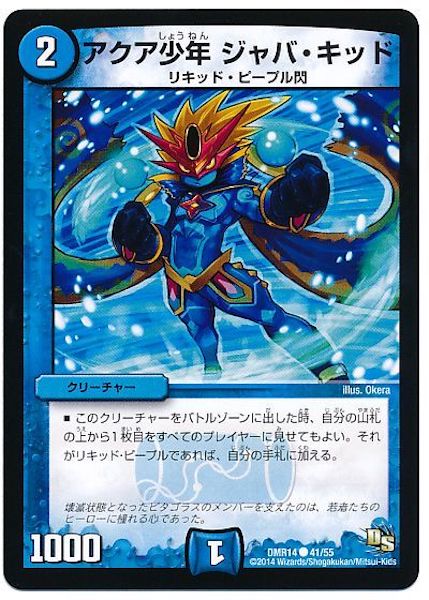 [DMR-14]アクア少年 ジャバ・キッド【C】41/55