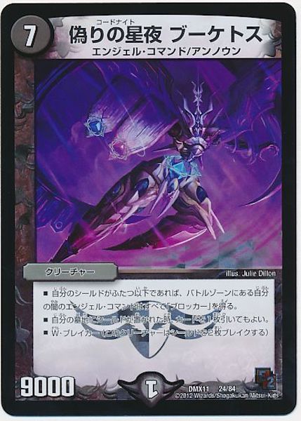 [DMX-11]偽りの星夜 ブーケトス【P】24/84