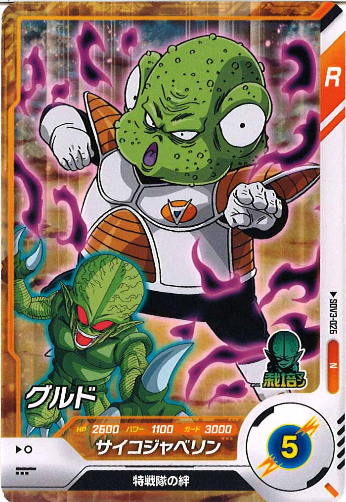 [DB_SDV3]グルド【N】SDV3-026