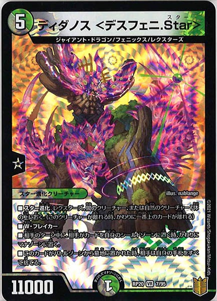 [DMRP-20]ディダノス ＜デスフェニ.Star＞【VR】7/95