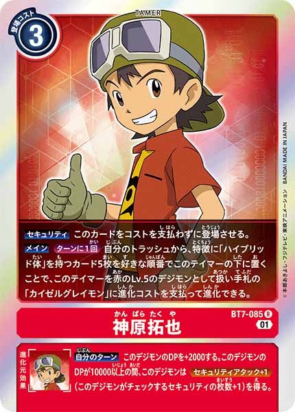 [BT-07]神原拓也【R】BT7-085