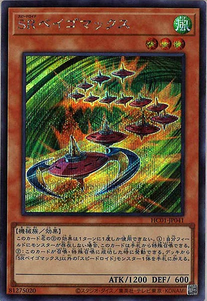 [HC01]SRベイゴマックス(シークレットレア)HC01-JP041