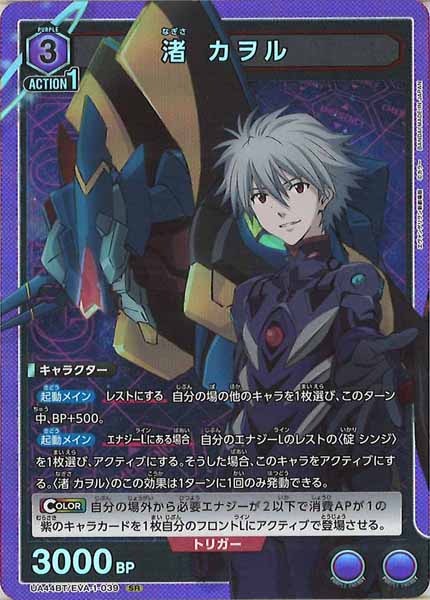 [UA44-BT]渚 カヲル【SR】UA44BT/EVA-1-039