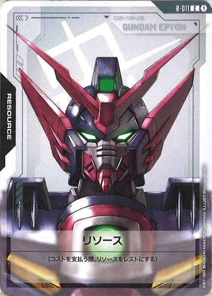 [GD02]リソース【C】R-011