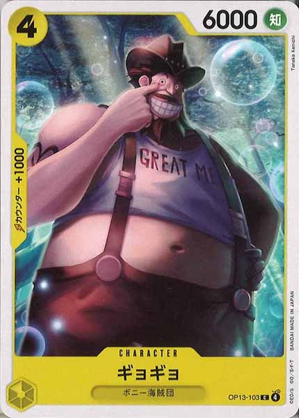 [OP_OP-13]ギョギョ【C】OP13-103