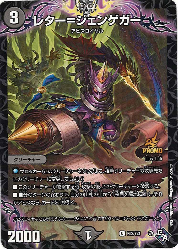 [PR-Y21]レター=ジェンゲガー【U】P52/Y21