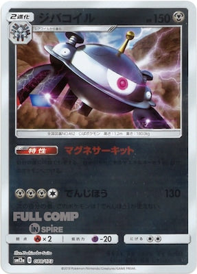 [SM12a]ジバコイル（ミラー仕様）【No mark】088/173