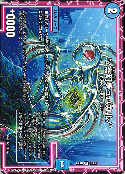 [DMEX-19]*／零幻チュパカル／*【C】61/68