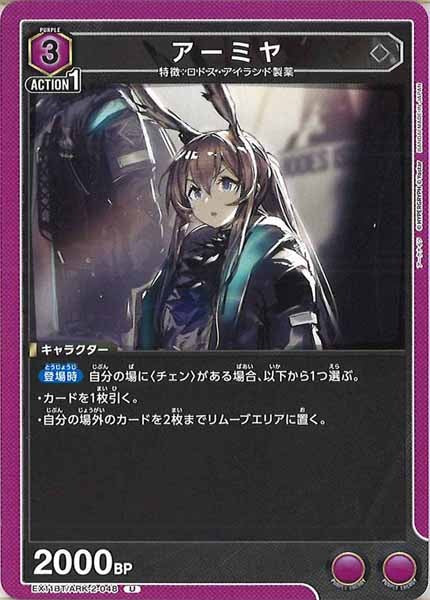 [EX11-BT]アーミヤ【U】EX11BT/ARK-2-048