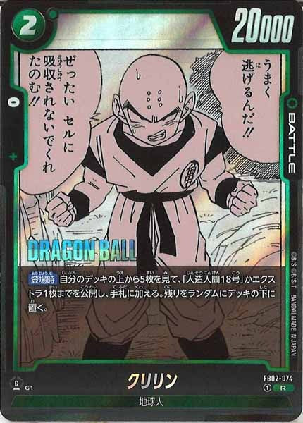 [SB01]クリリン【R】FB02-074