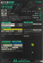 [FQB02]ザクII改【R】FQB02-002