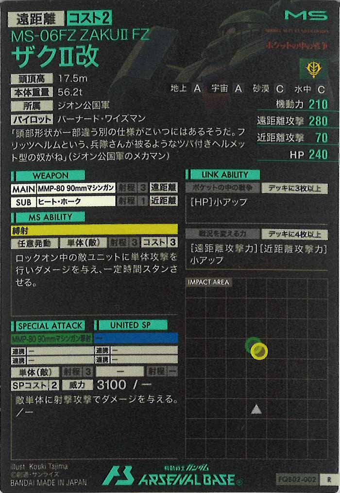 [FQB02]ザクII改【R】FQB02-002