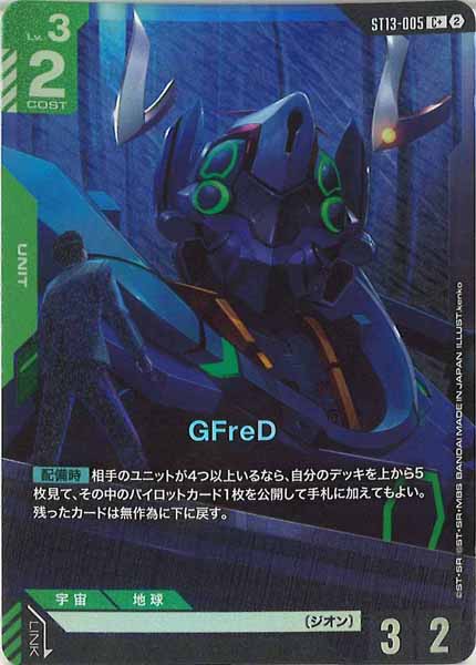 [ST13]GFreD(パラレル)【C+】ST13-005