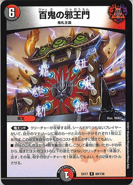 [DMEX-17]百鬼の邪王門【R】69/138