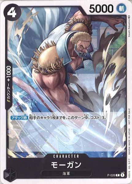 [OP_PROMO]モーガン【P】P-026