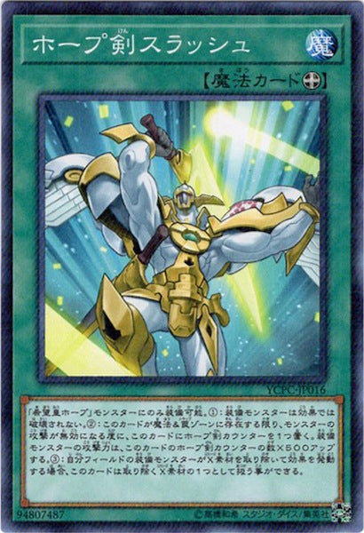 [YCPC]ホープ剣スラッシュ(ミレニアムレア)YCPC-JP016